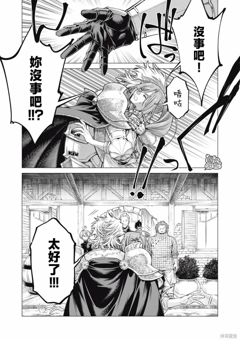 邊境的老騎士,第67话,第13张