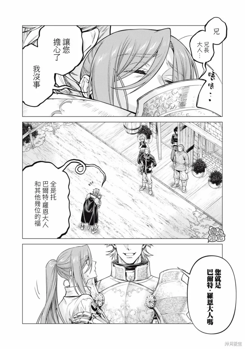 邊境的老騎士,第67话,第14张
