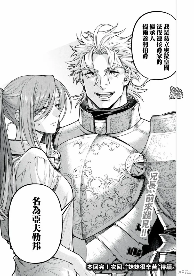 邊境的老騎士,第67话,第15张