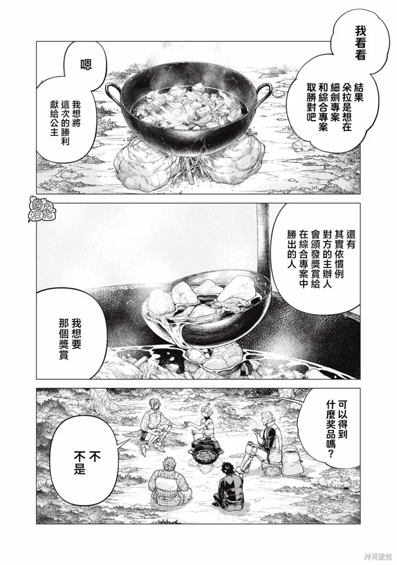 邊境的老騎士,第67话,第2张