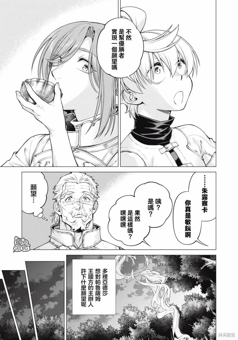 邊境的老騎士,第67话,第3张