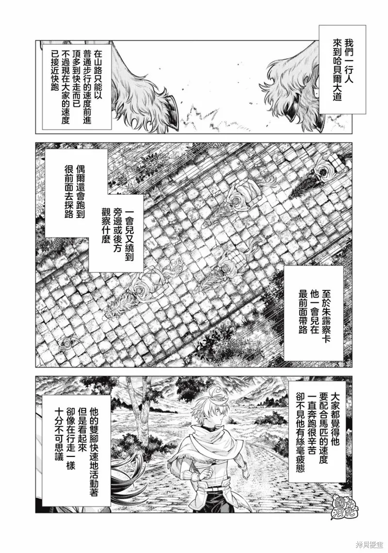 邊境的老騎士,第67话,第4张