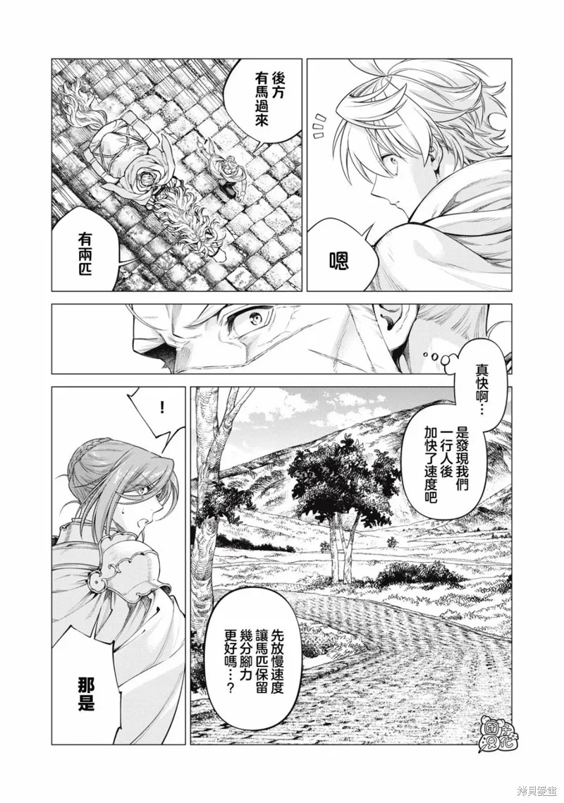 邊境的老騎士,第67话,第5张