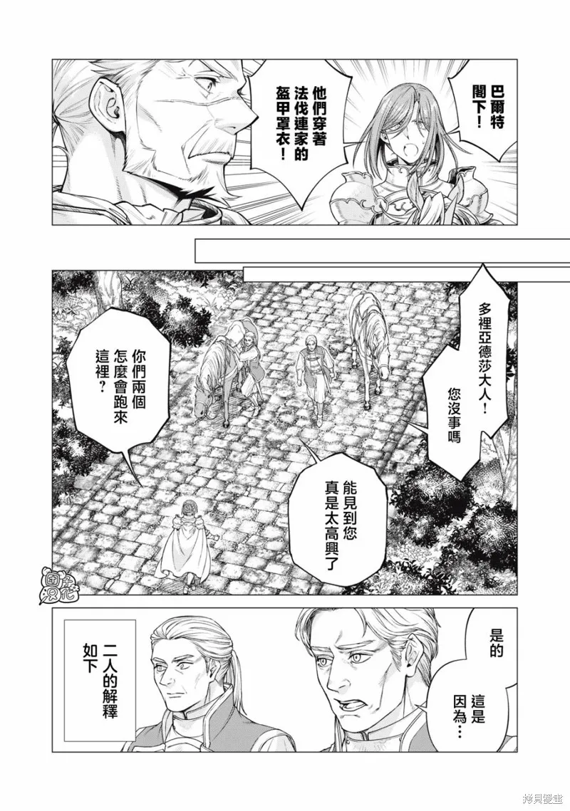 邊境的老騎士,第67话,第6张
