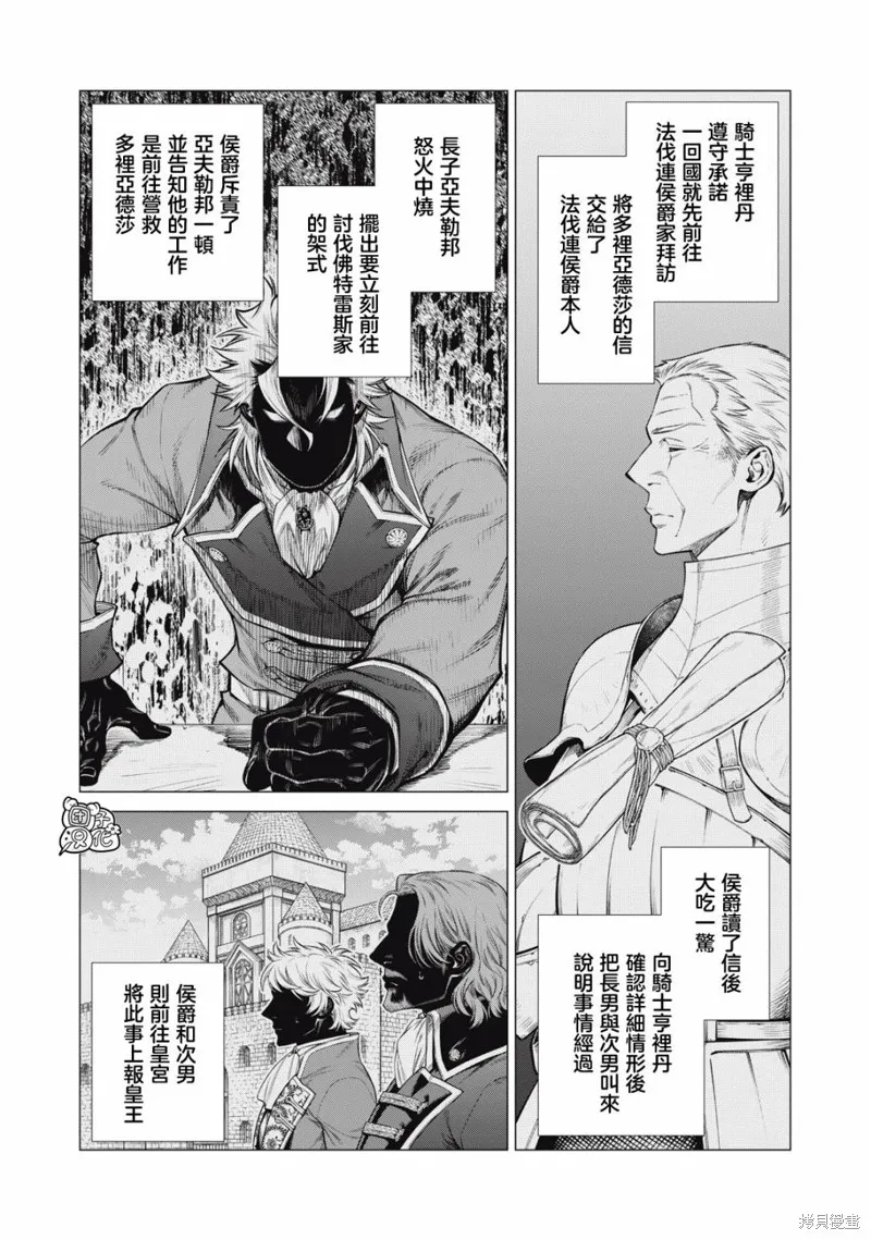 邊境的老騎士,第67话,第7张