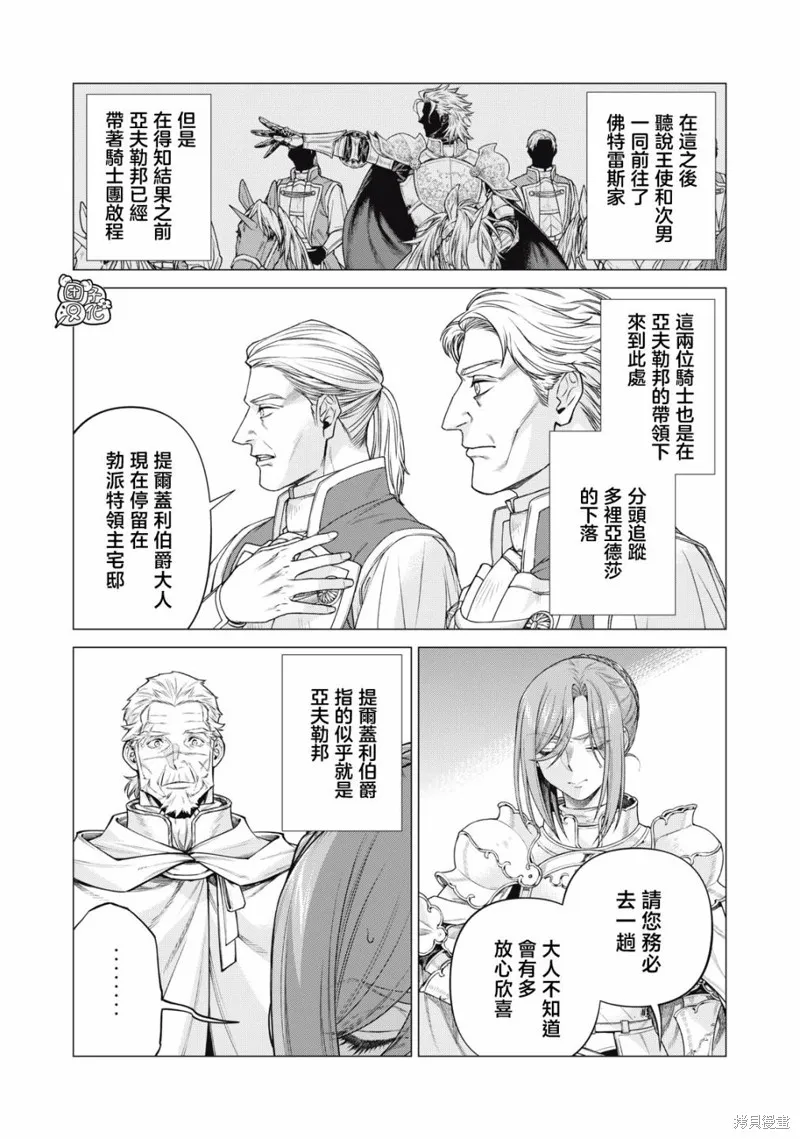 邊境的老騎士,第67话,第8张