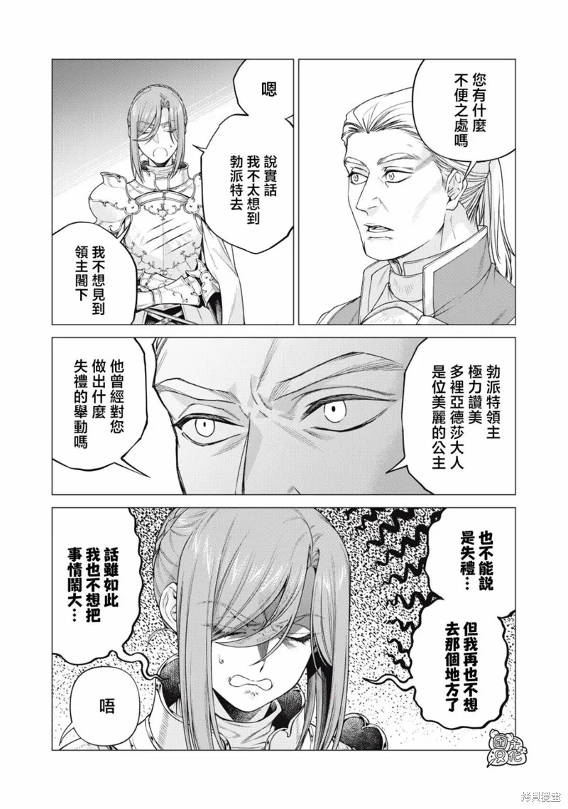 邊境的老騎士,第67话,第9张