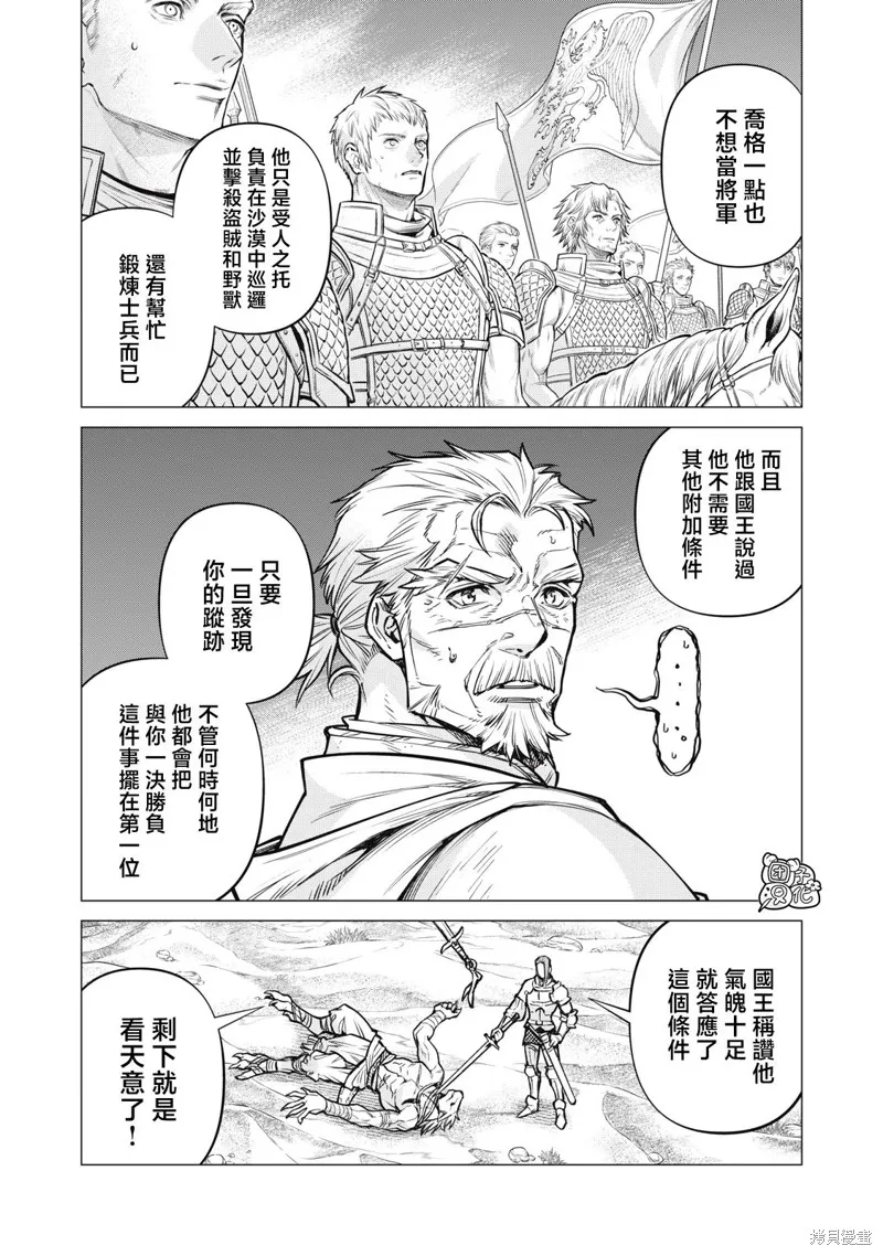 邊境的老騎士,第79话,第11张