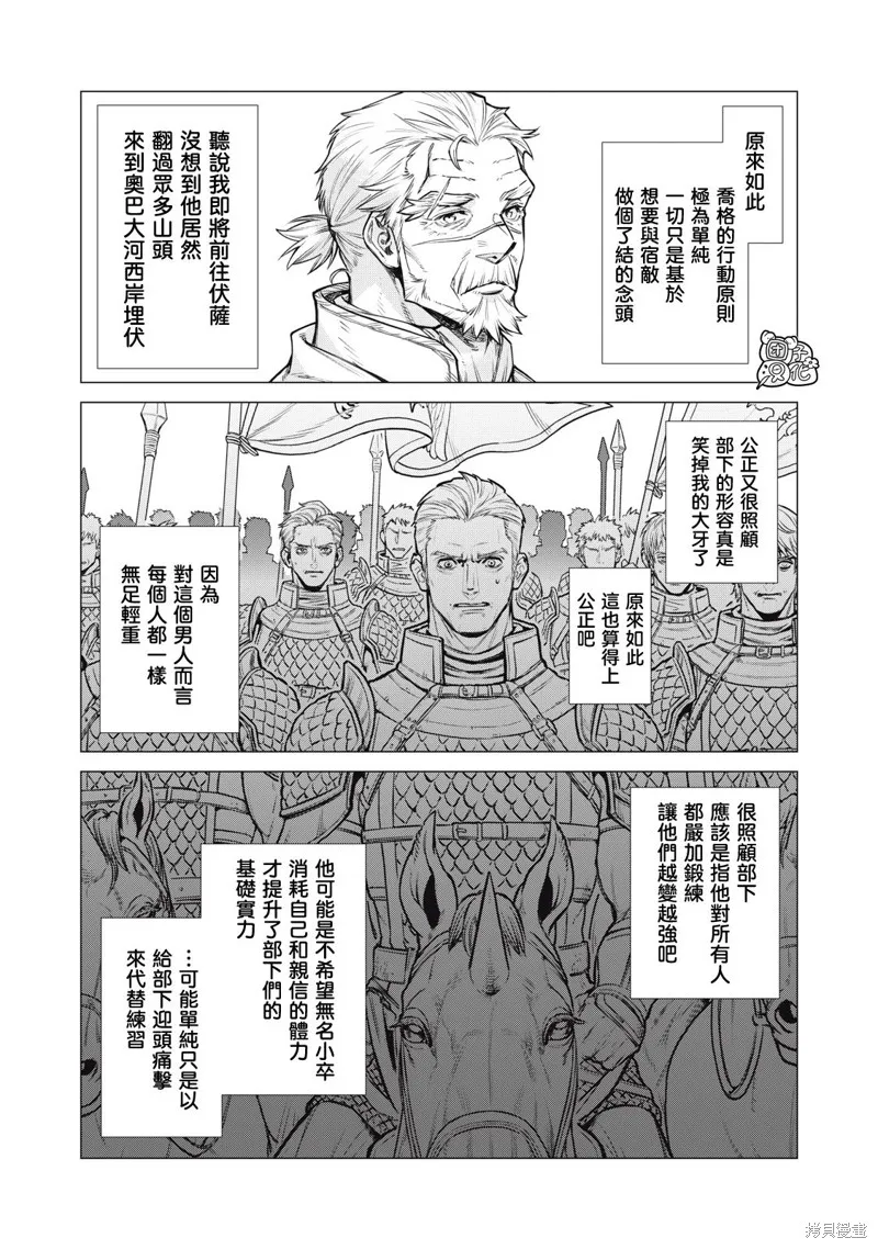 邊境的老騎士,第79话,第12张