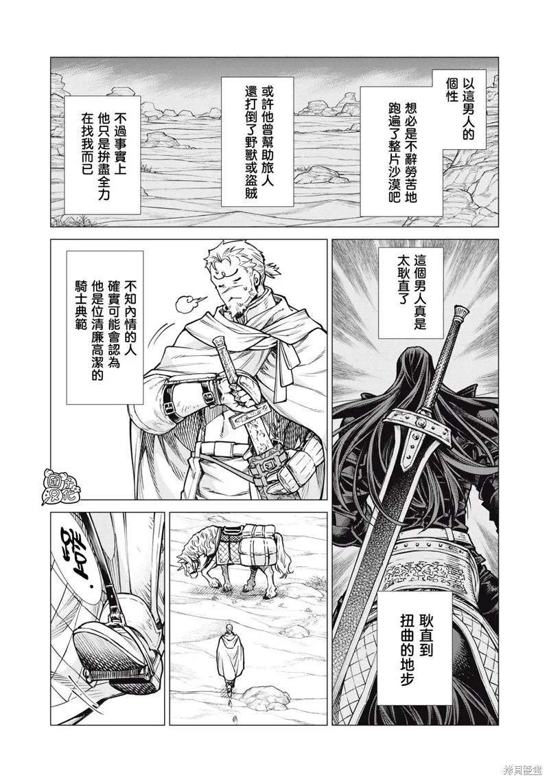 邊境的老騎士,第79话,第14张
