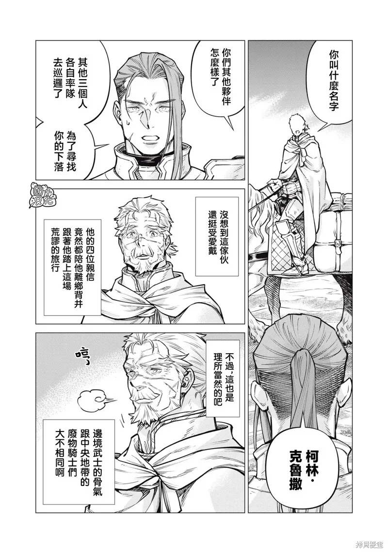 邊境的老騎士,第79话,第15张