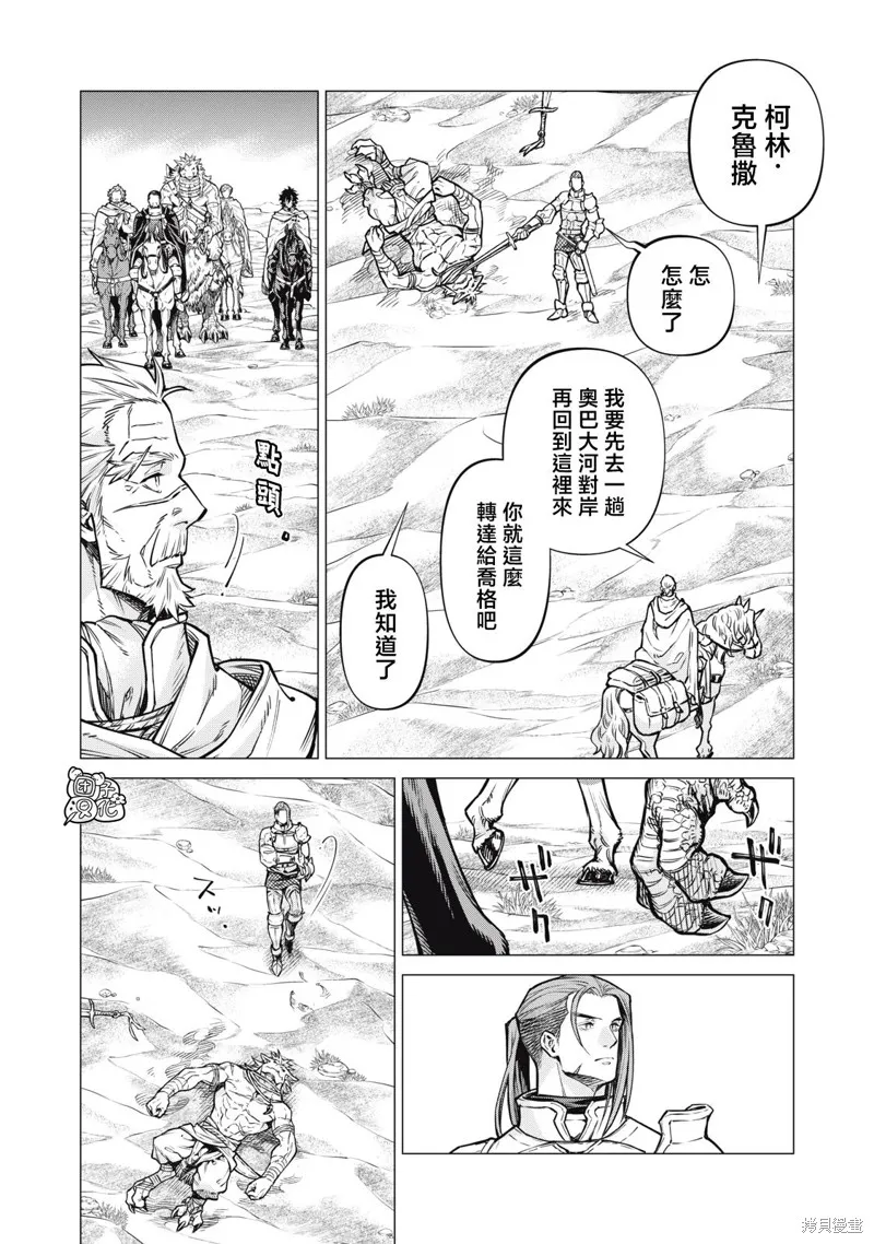 邊境的老騎士,第79话,第16张