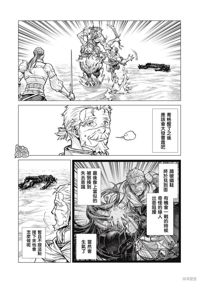 邊境的老騎士,第79话,第18张