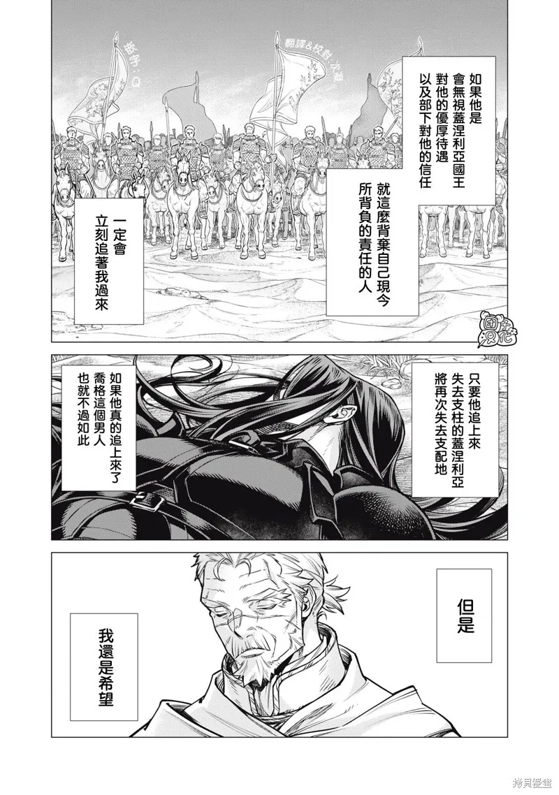 邊境的老騎士,第79话,第19张