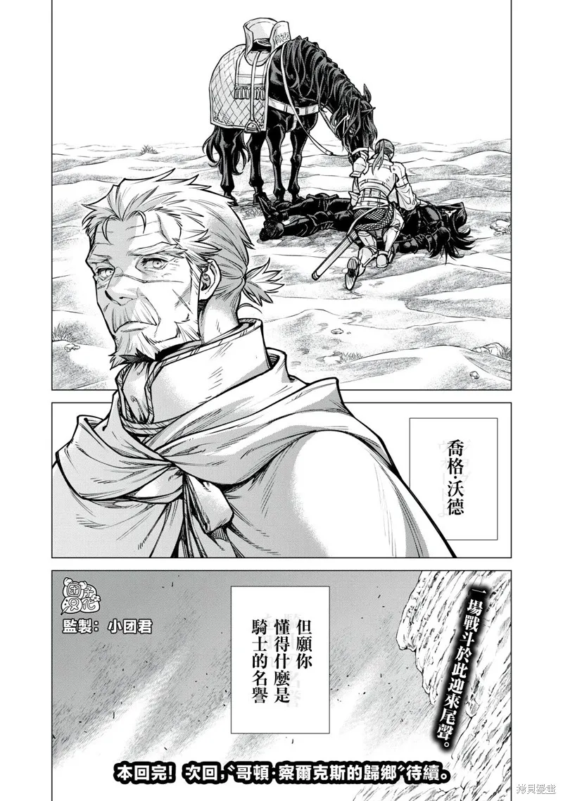 邊境的老騎士,第79话,第20张