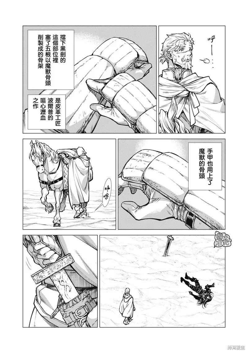 邊境的老騎士,第79话,第8张