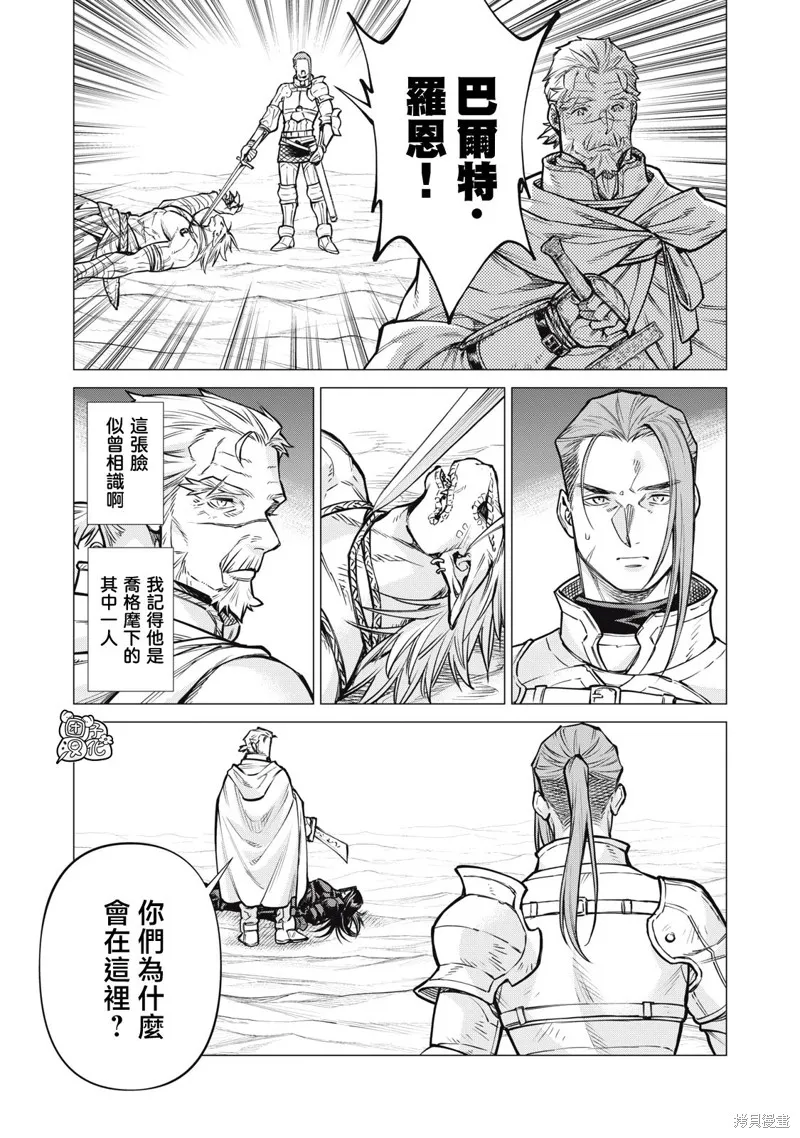 邊境的老騎士,第79话,第9张