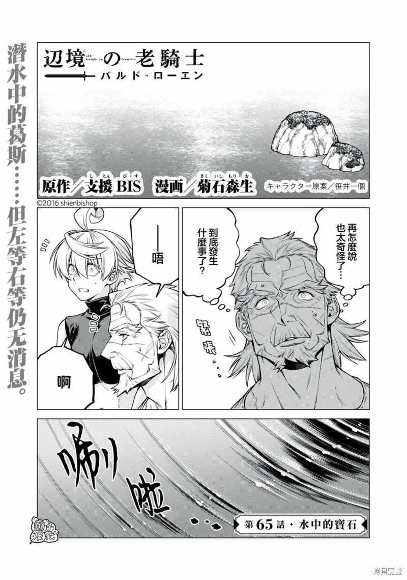 邊境的老騎士,第65话,第1张