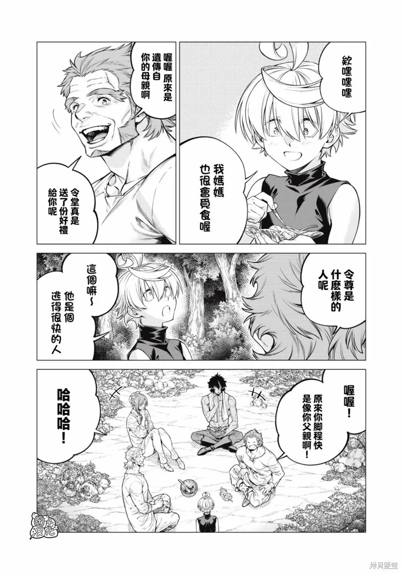 邊境的老騎士,第65话,第10张