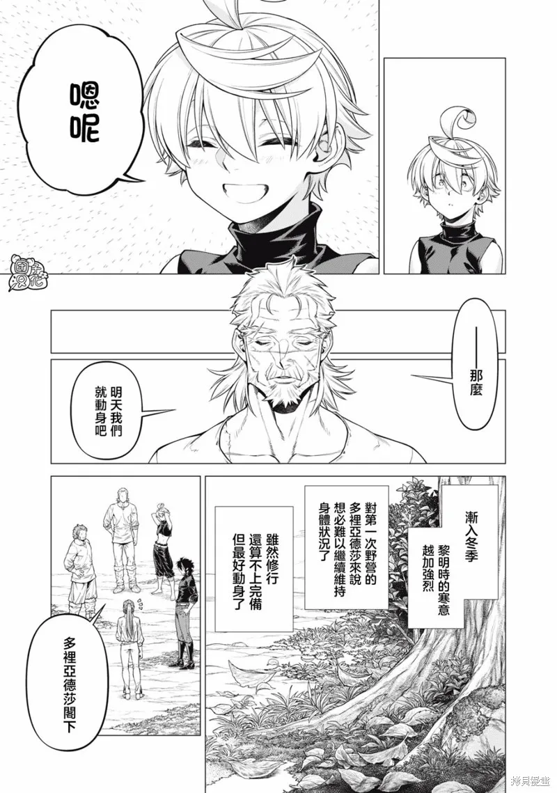 邊境的老騎士,第65话,第11张