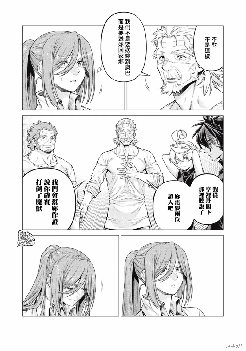 邊境的老騎士,第65话,第13张