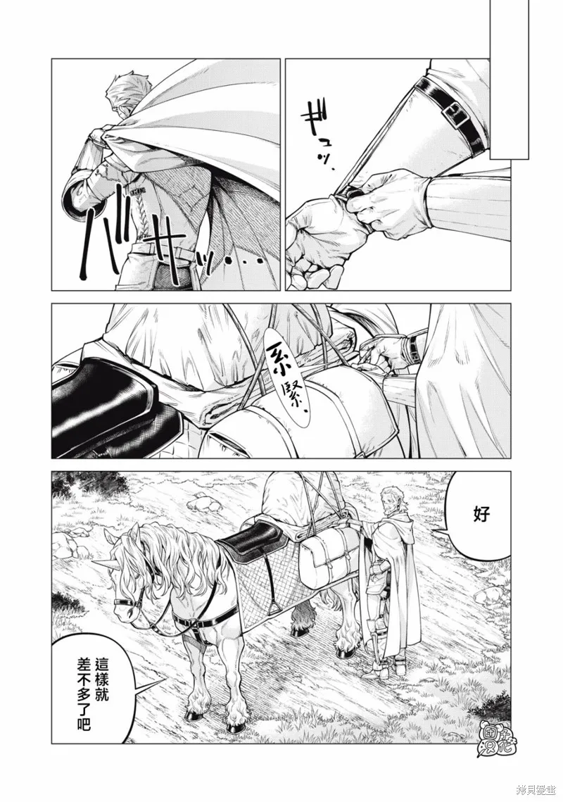 邊境的老騎士,第65话,第15张