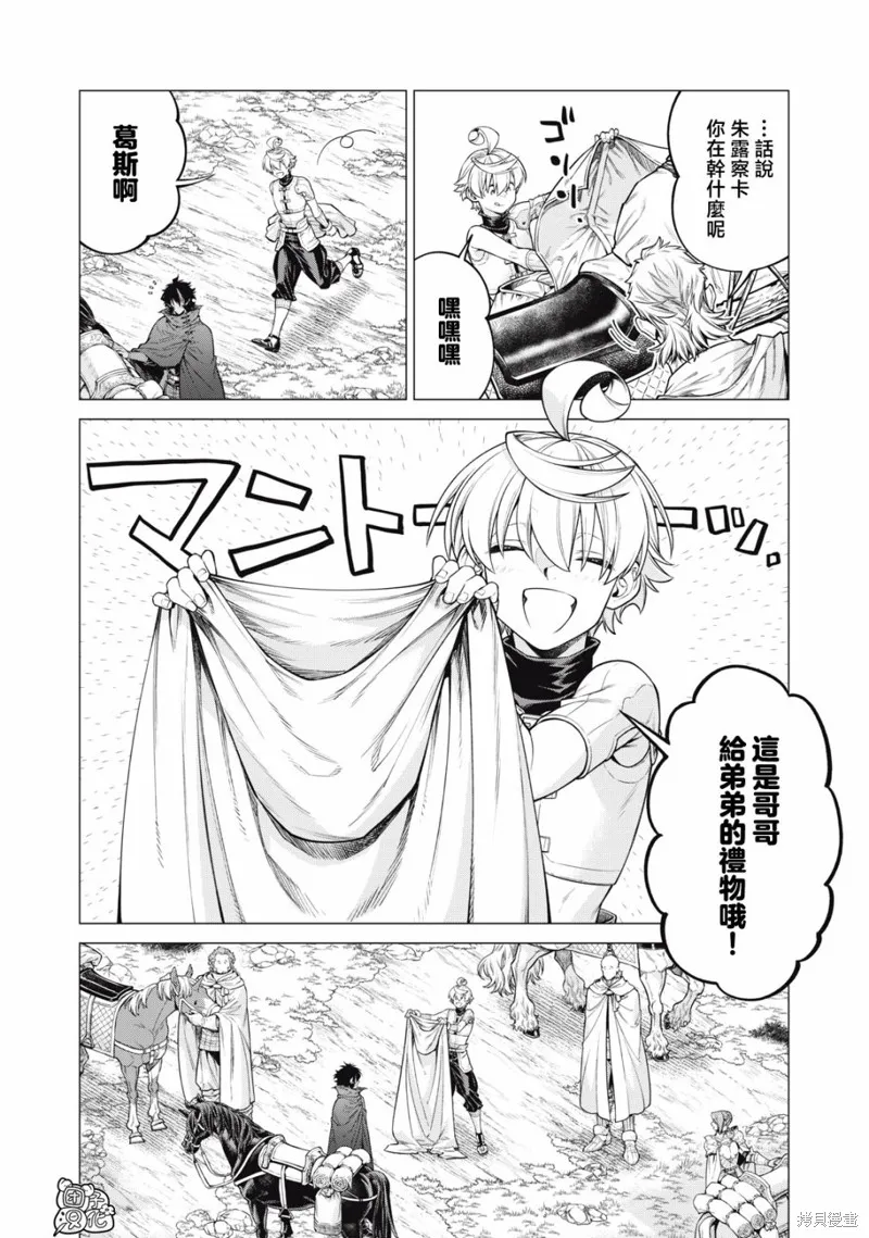 邊境的老騎士,第65话,第16张