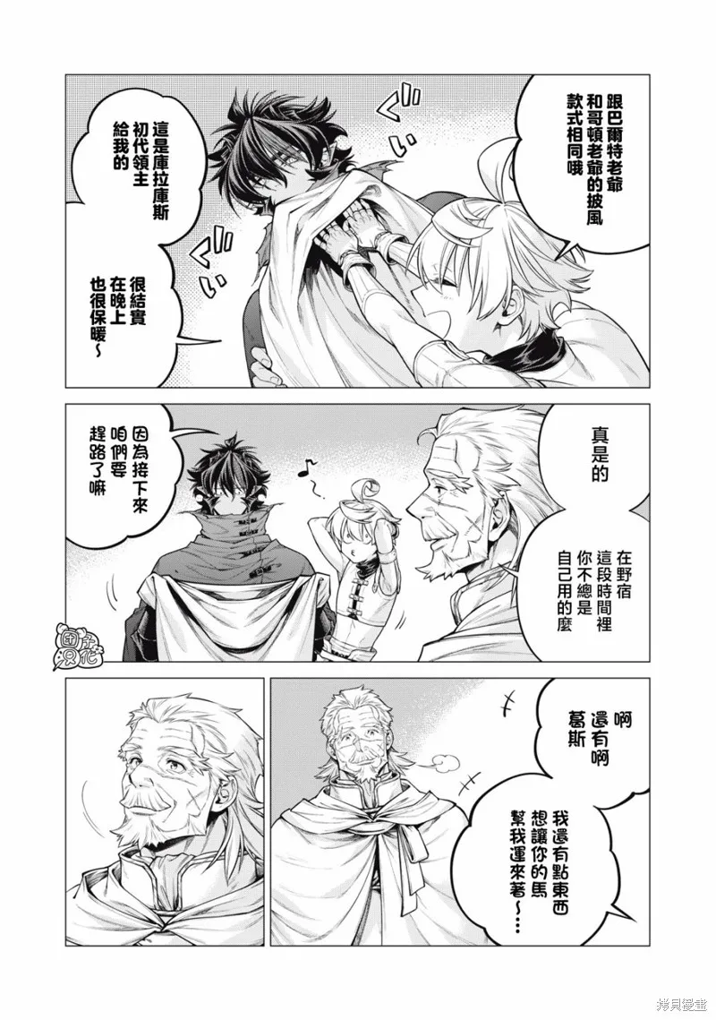 邊境的老騎士,第65话,第17张