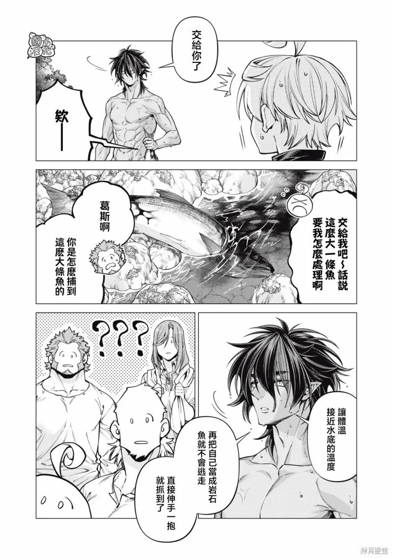 邊境的老騎士,第65话,第3张