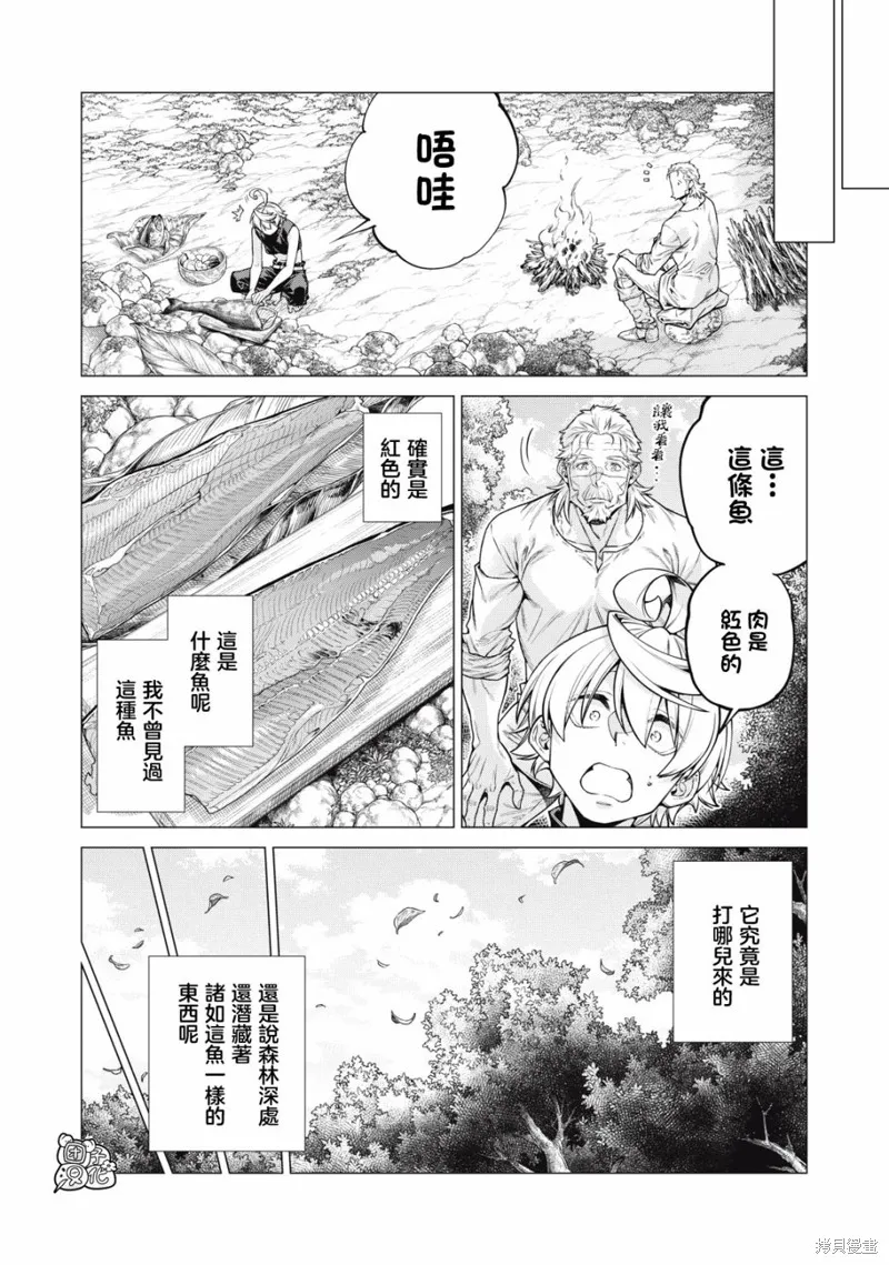 邊境的老騎士,第65话,第4张