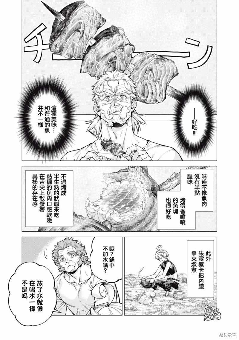 邊境的老騎士,第65话,第5张