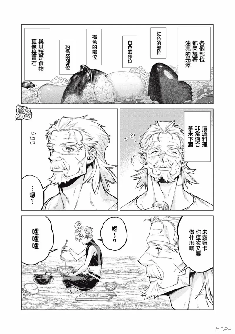 邊境的老騎士,第65话,第7张