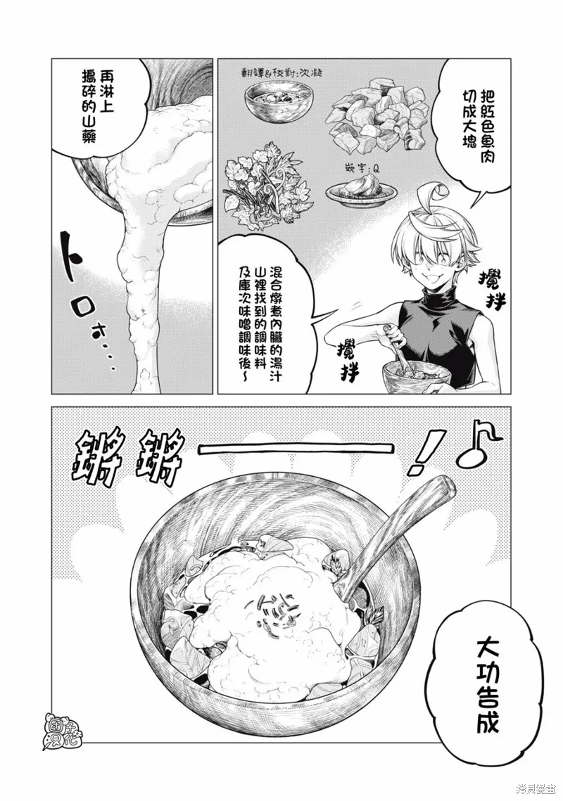 邊境的老騎士,第65话,第8张
