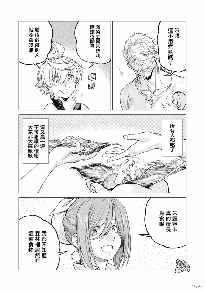 邊境的老騎士,第65话,第9张