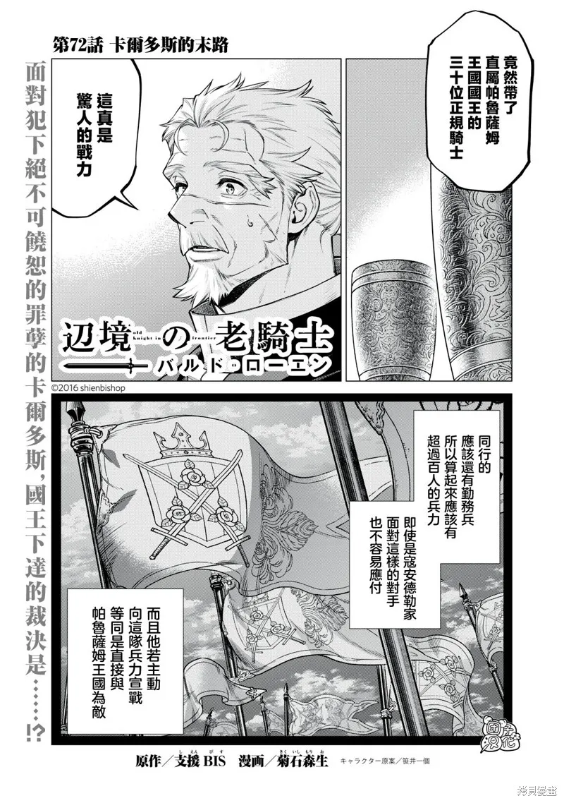 邊境的老騎士,第72话,第1张