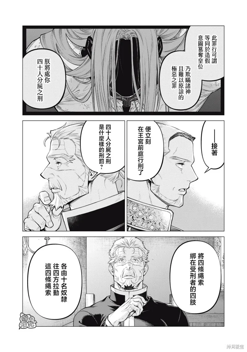 邊境的老騎士,第72话,第10张