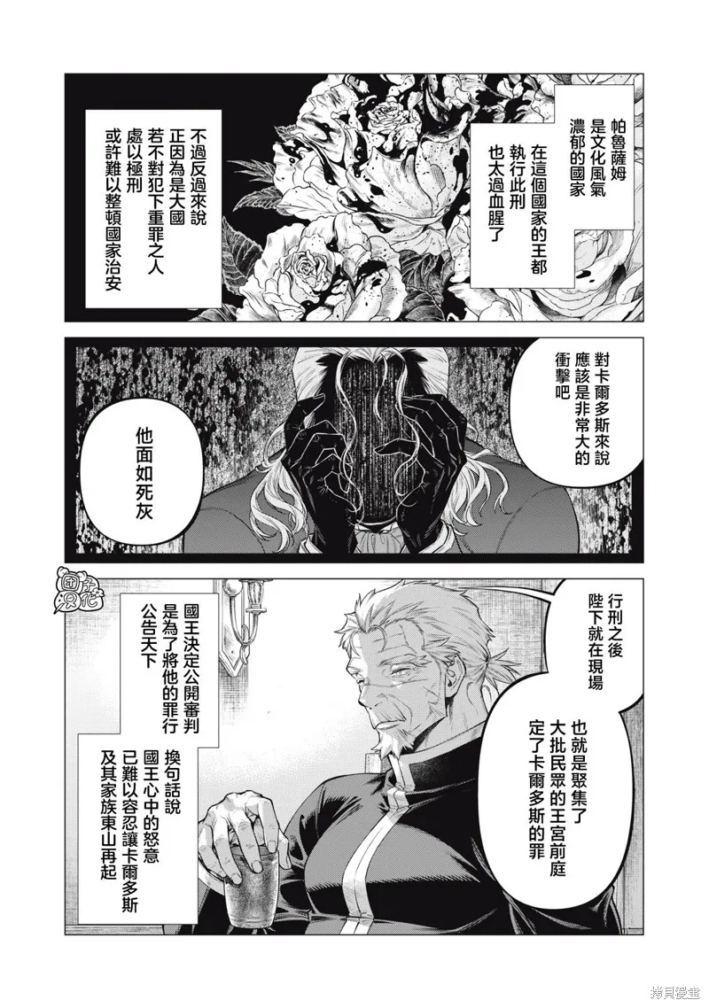 邊境的老騎士,第72话,第12张