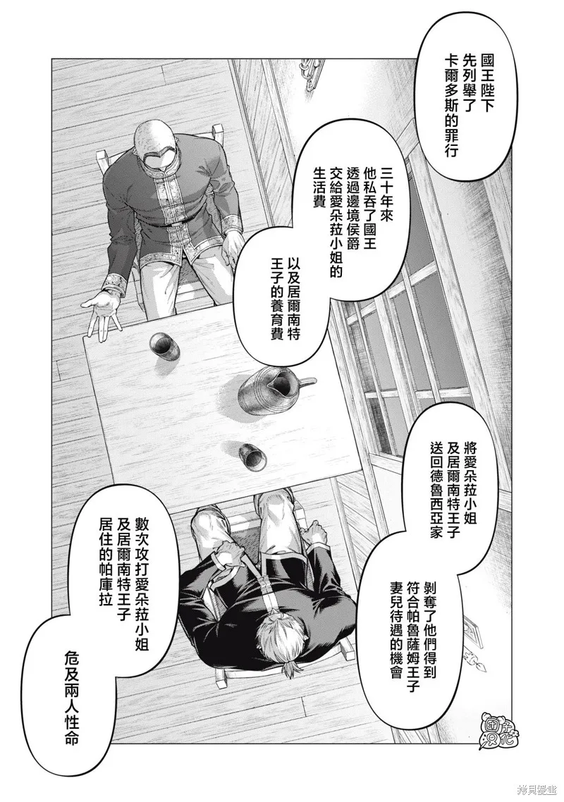 邊境的老騎士,第72话,第13张