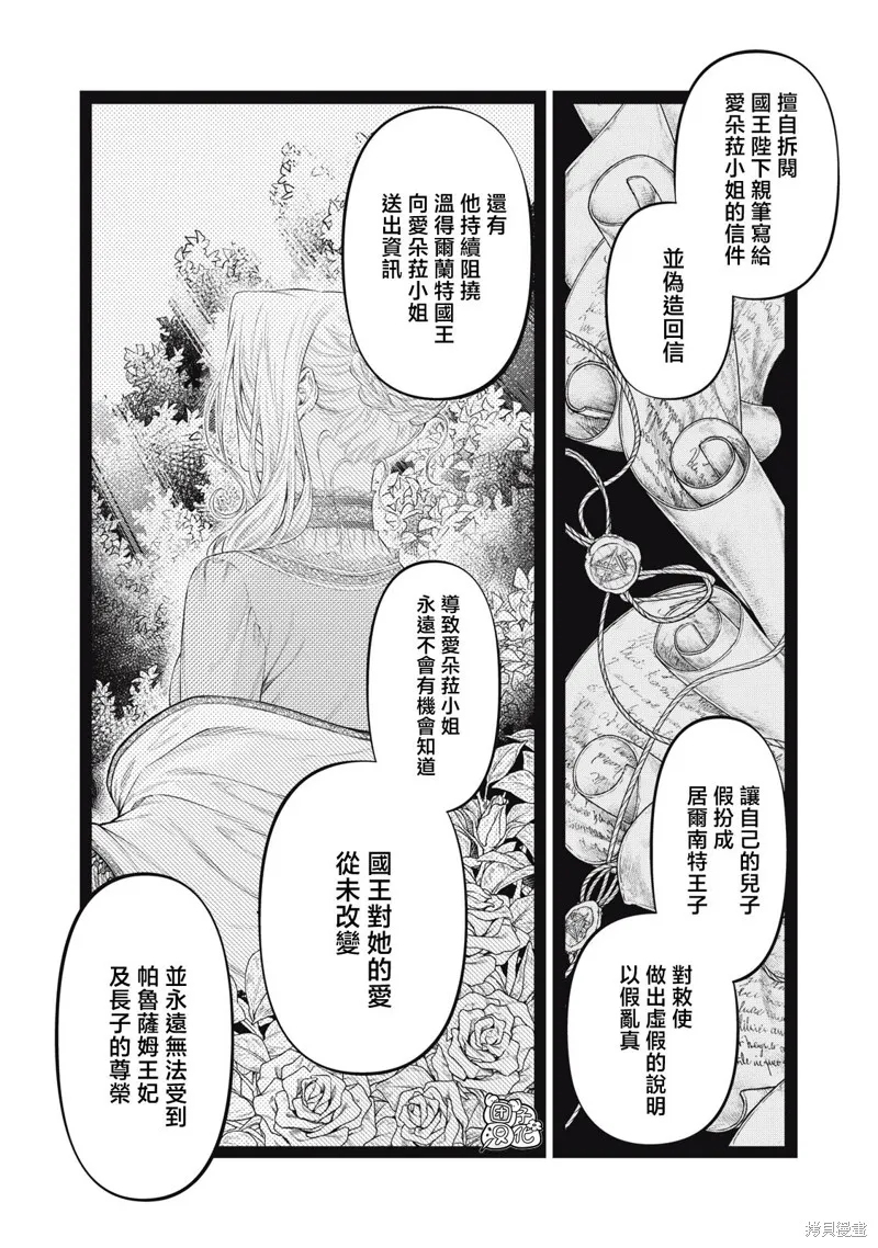 邊境的老騎士,第72话,第14张