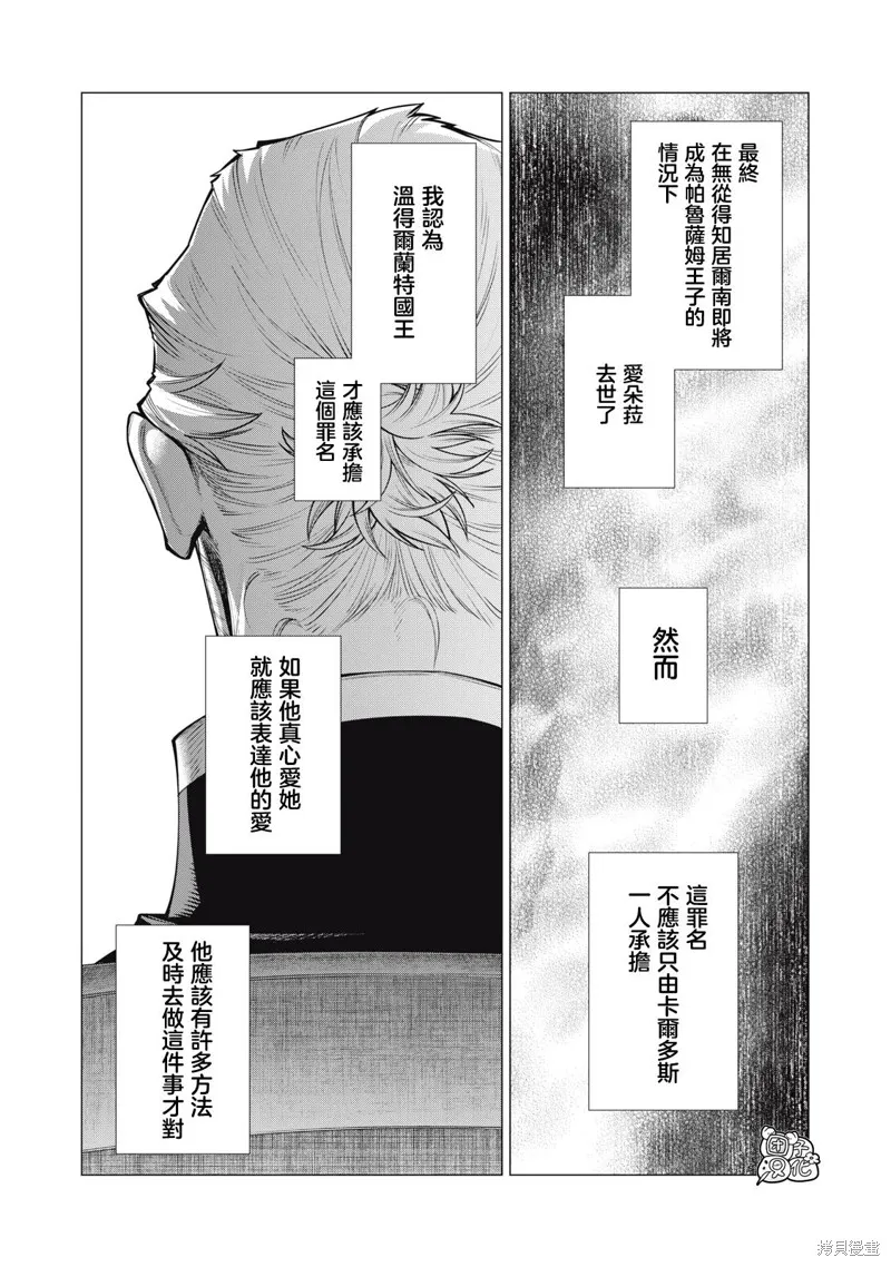 邊境的老騎士,第72话,第16张