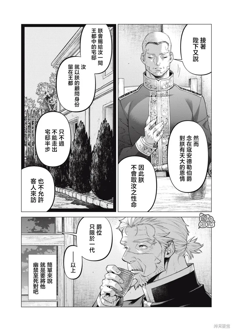邊境的老騎士,第72话,第18张