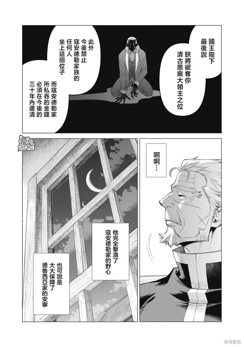 邊境的老騎士,第72话,第19张