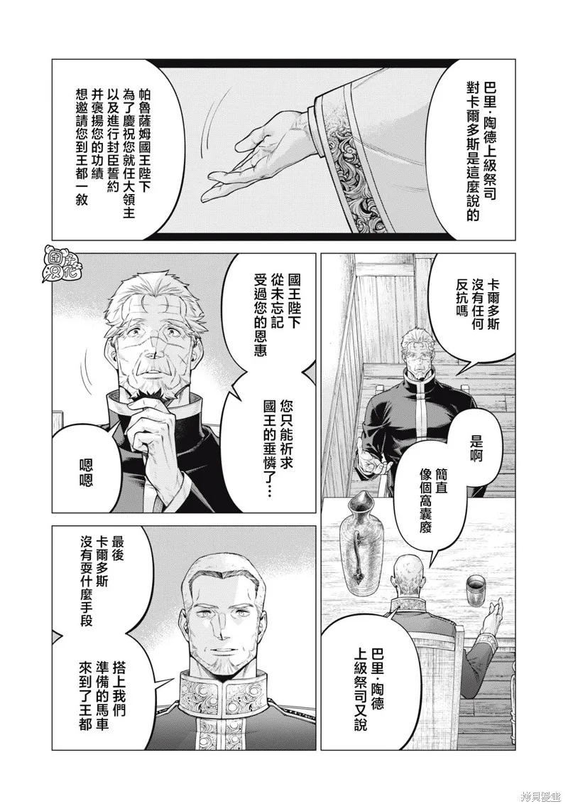 邊境的老騎士,第72话,第2张