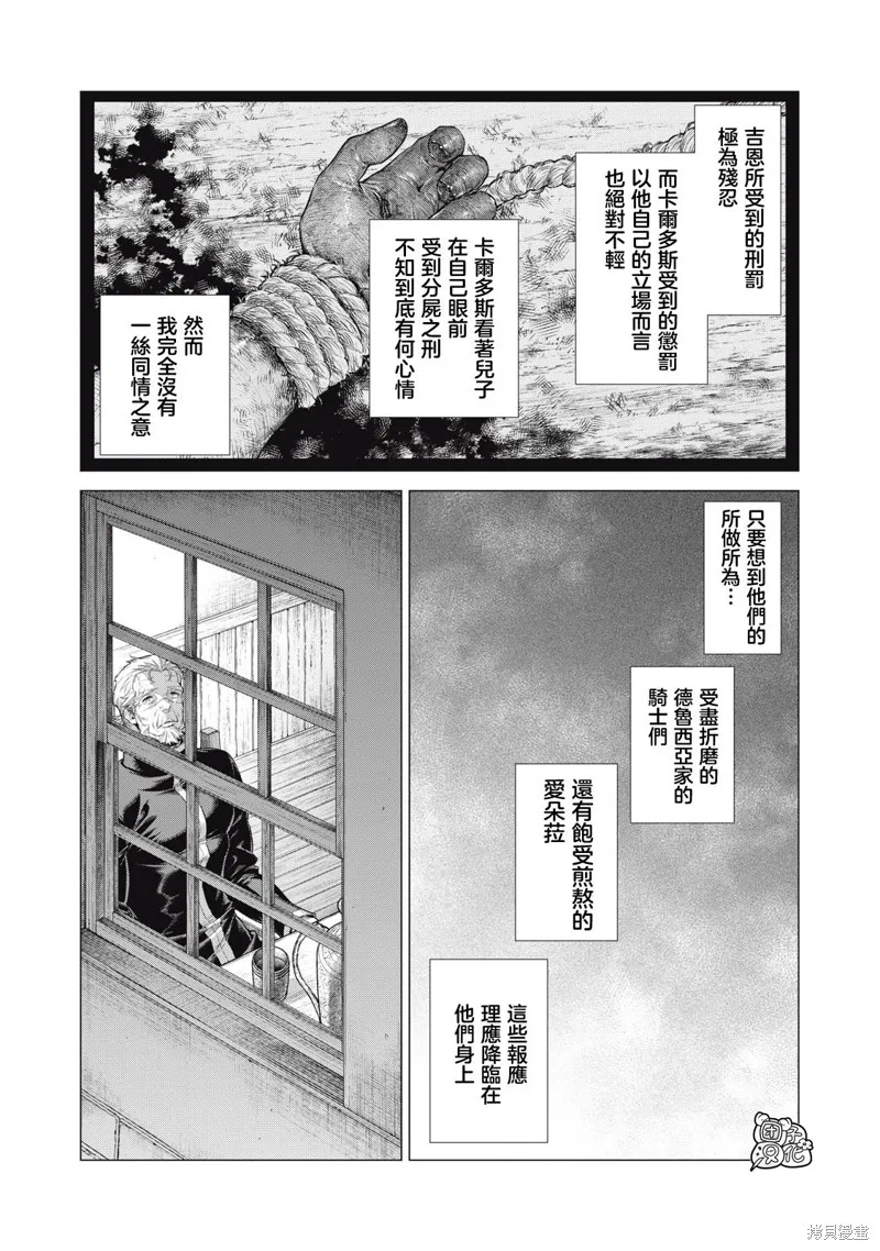 邊境的老騎士,第72话,第20张