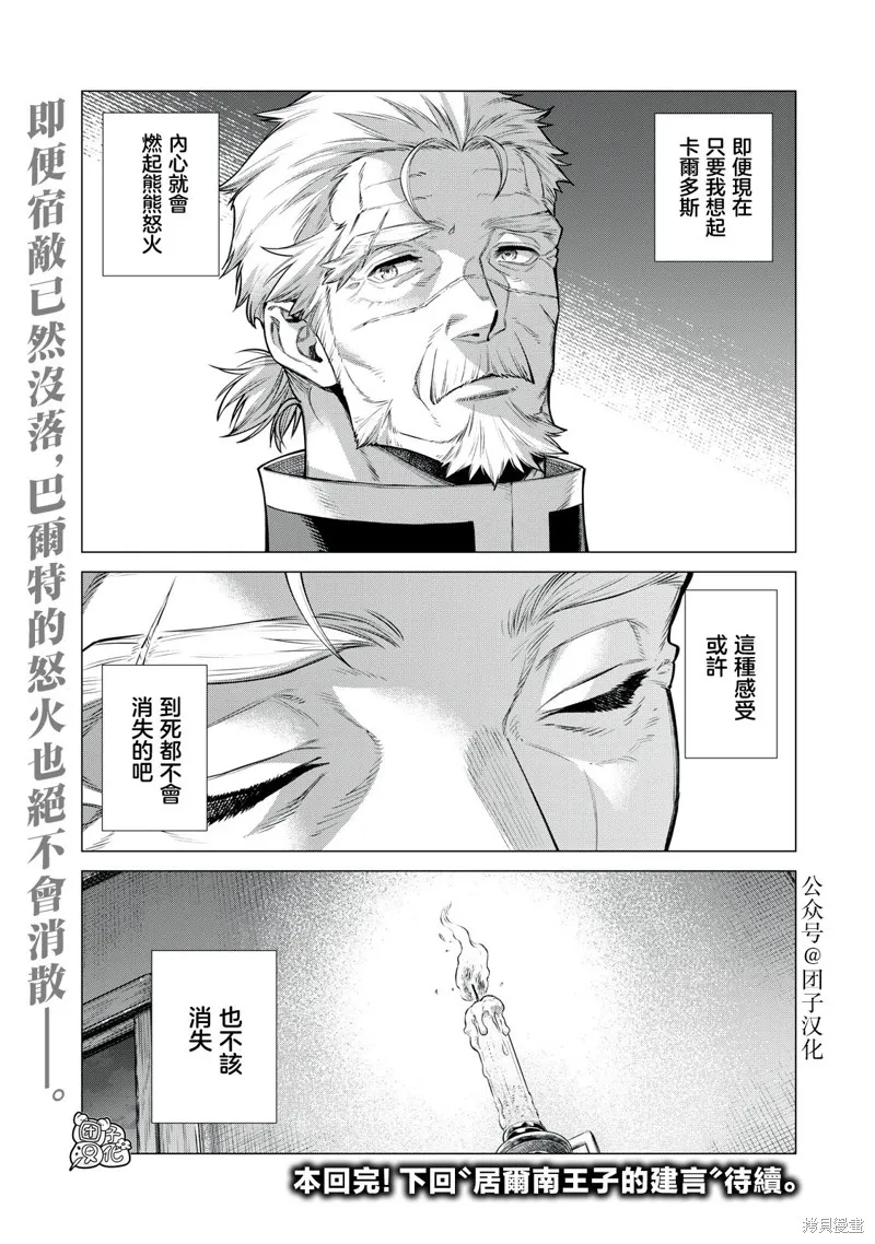 邊境的老騎士,第72话,第21张