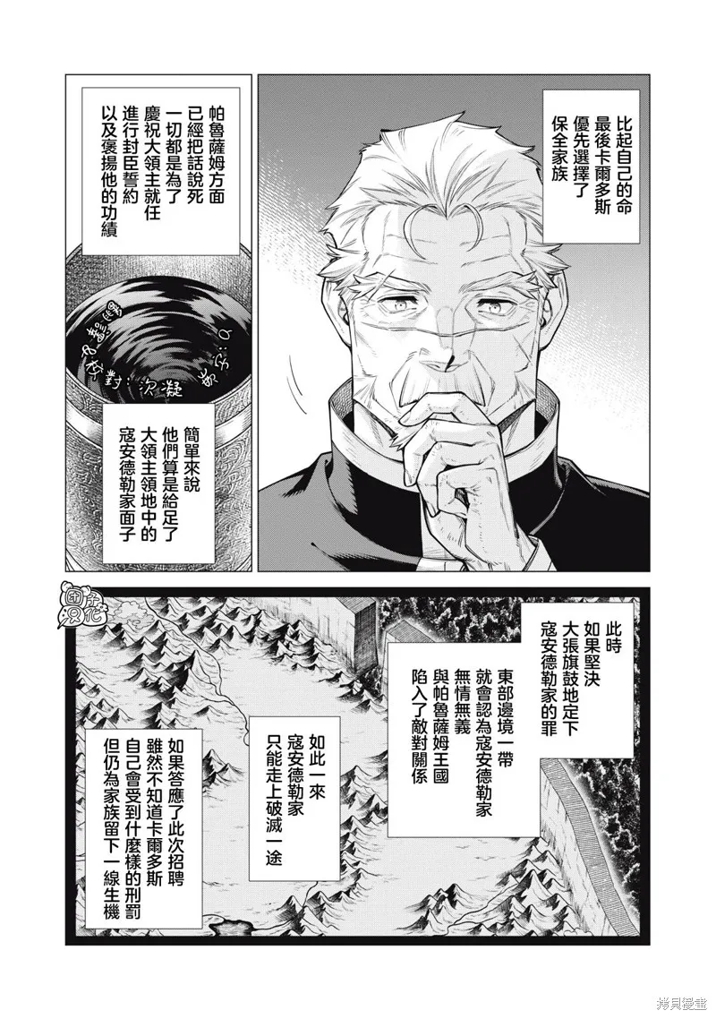 邊境的老騎士,第72话,第3张