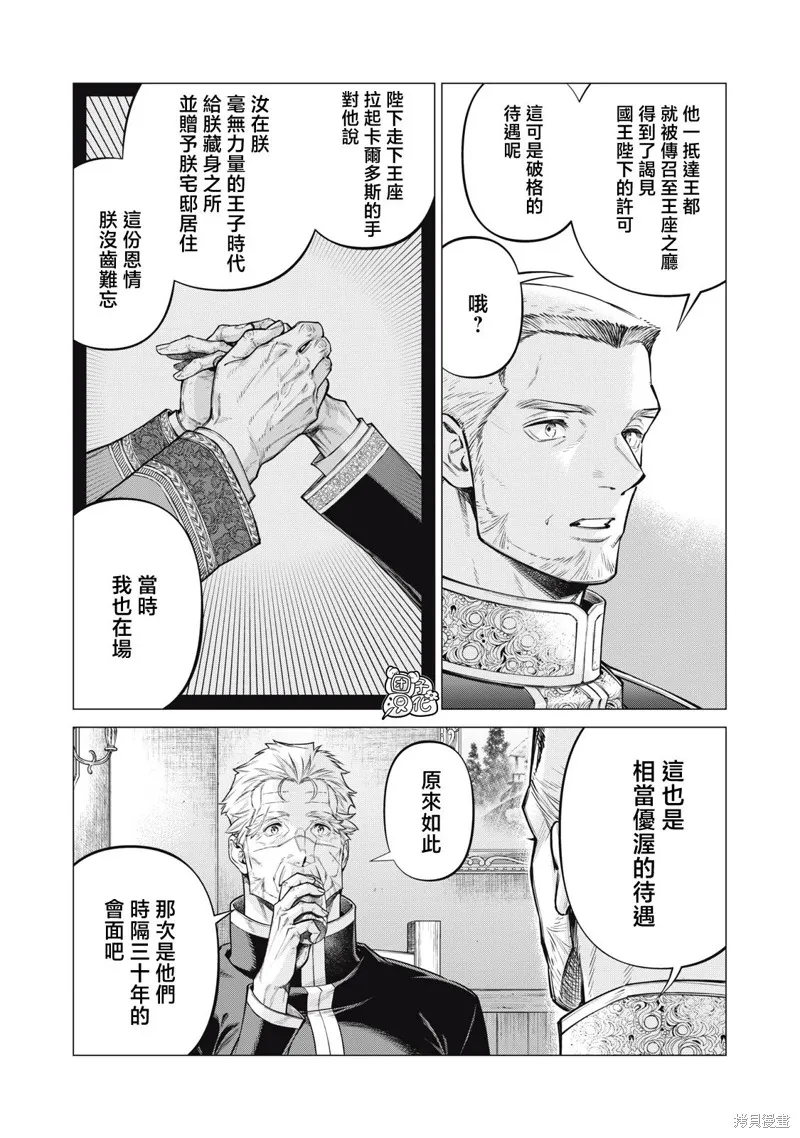 邊境的老騎士,第72话,第4张