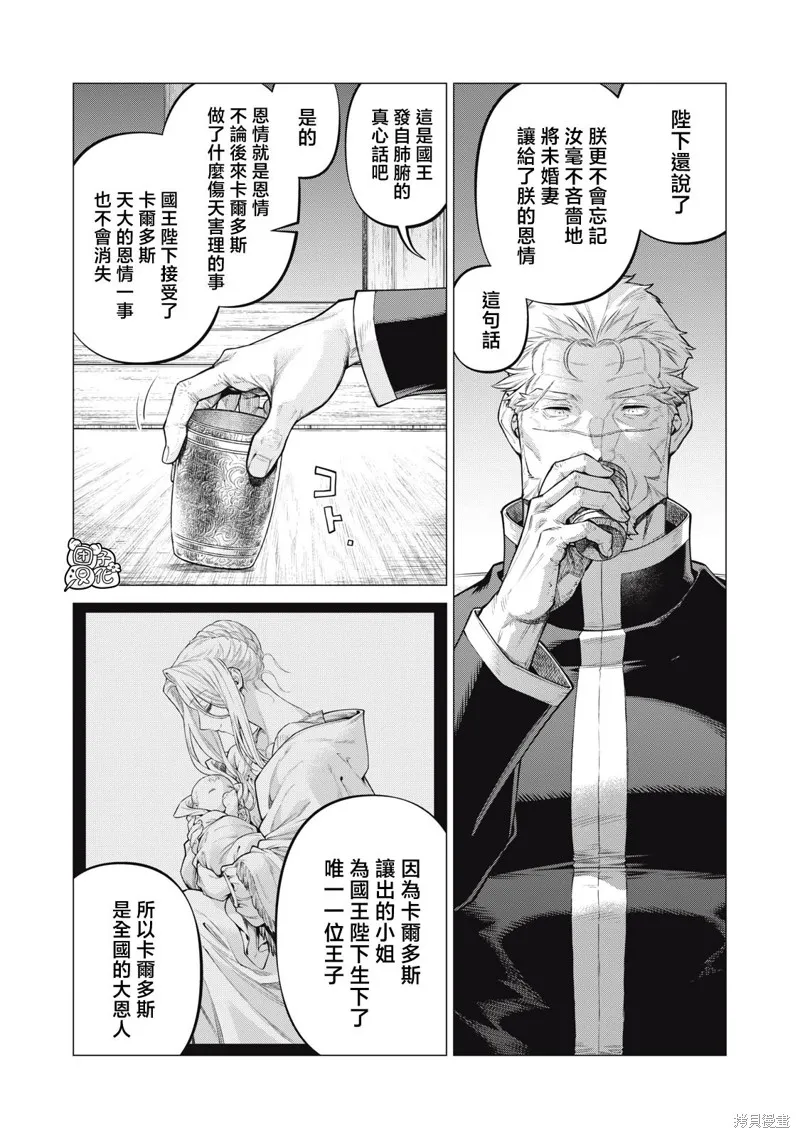 邊境的老騎士,第72话,第5张