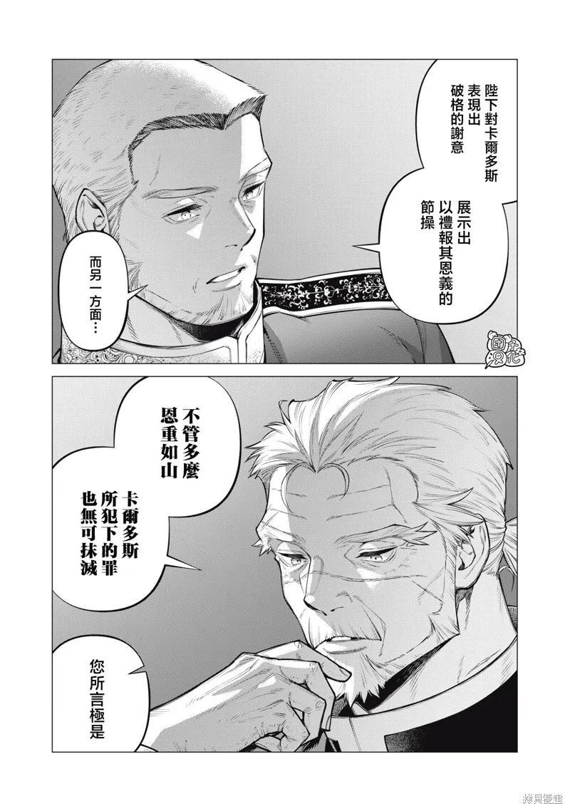 邊境的老騎士,第72话,第6张