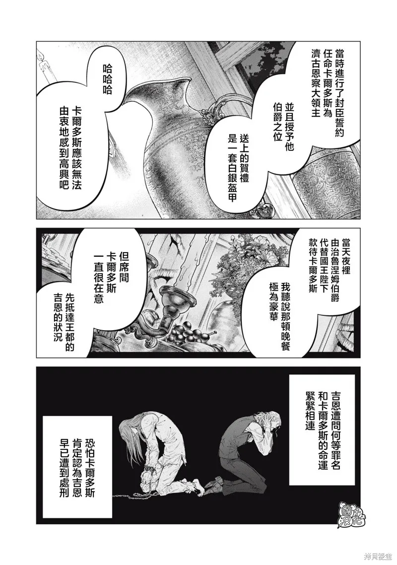 邊境的老騎士,第72话,第7张
